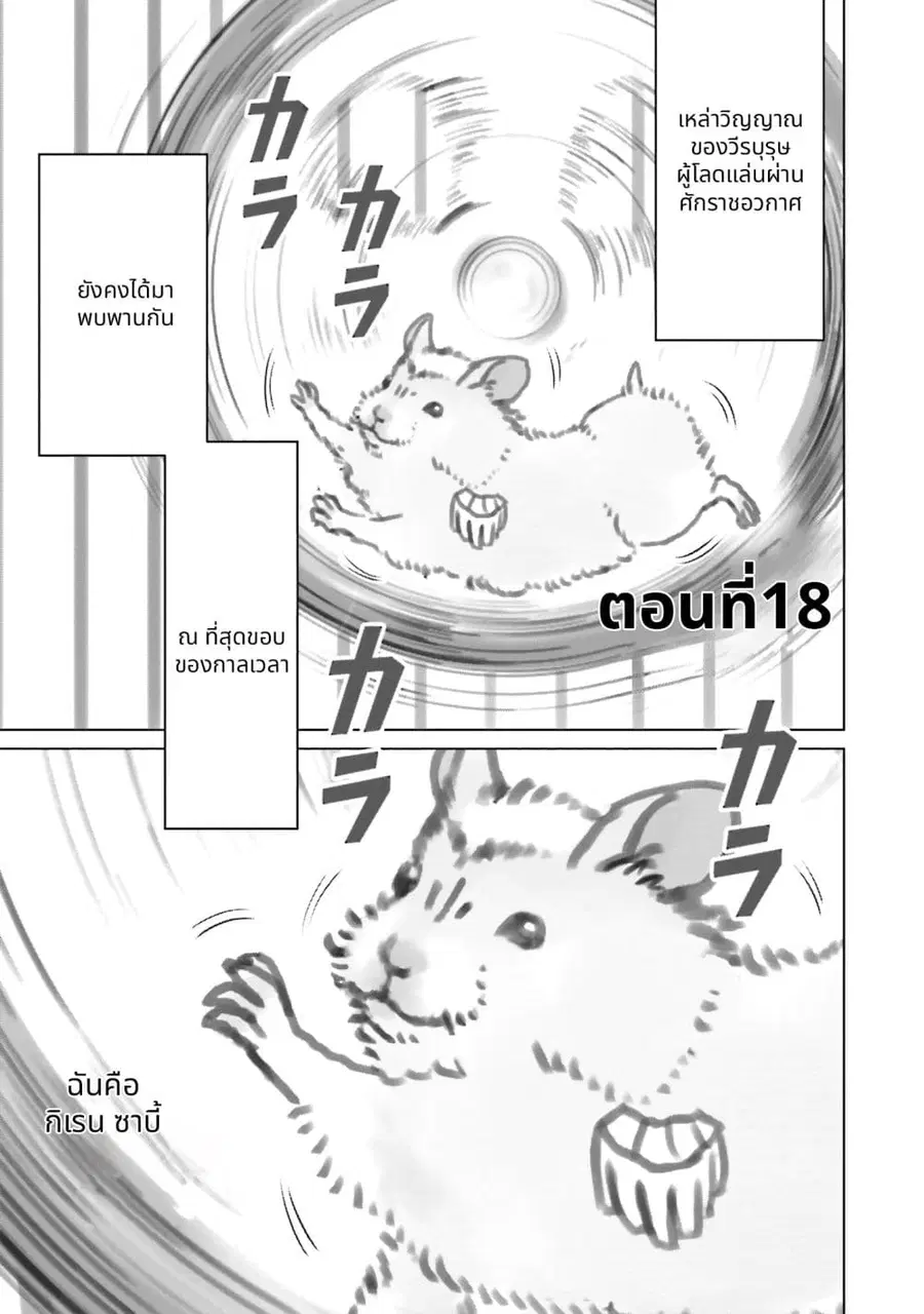 Char to Amuro to Oi to: Yasuragi no Chihei e ชีวิตวัยเฒ่าของชาร์กับอามุโร่ ตอนที่ 18 หน้า 1