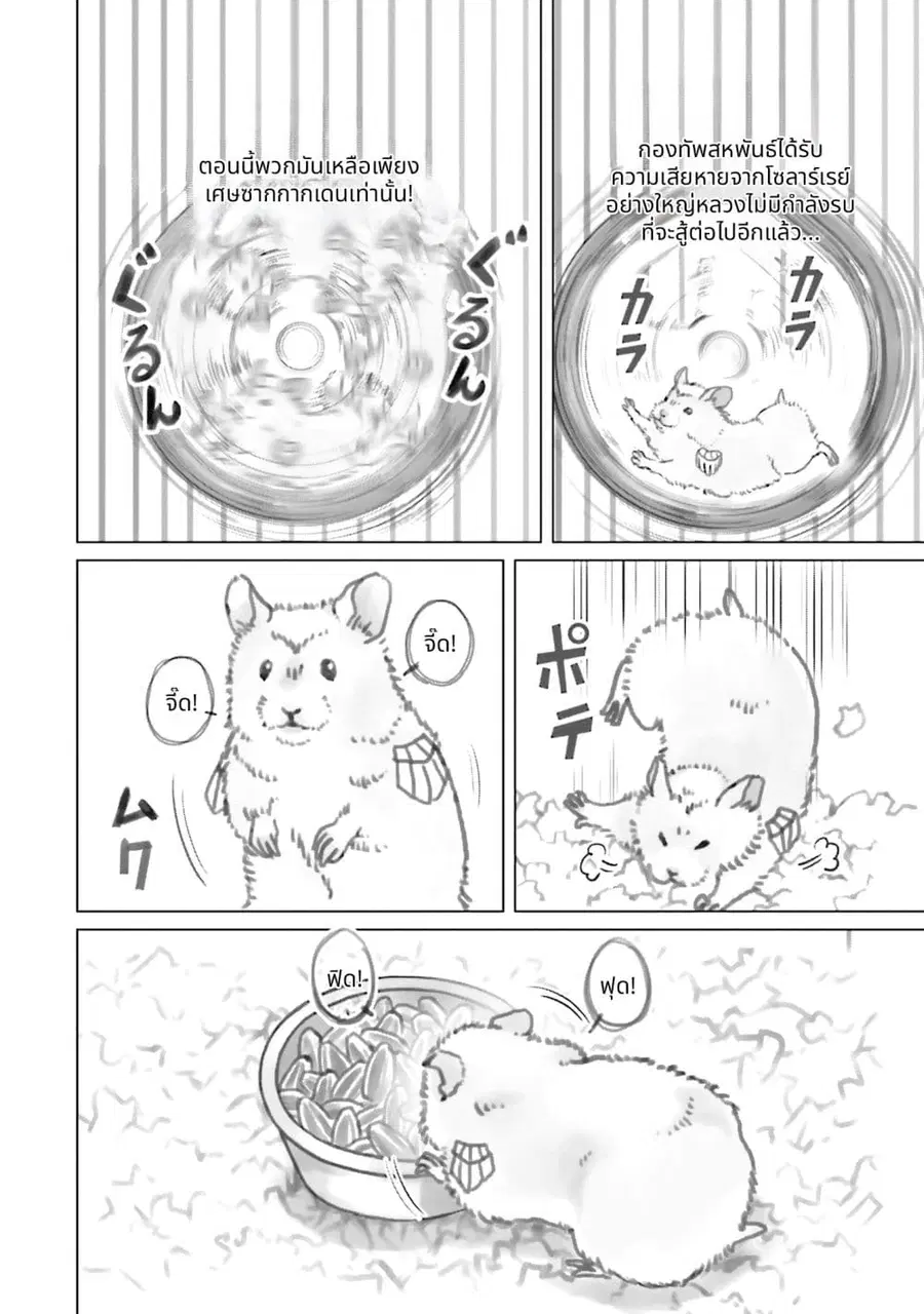 Char to Amuro to Oi to: Yasuragi no Chihei e ชีวิตวัยเฒ่าของชาร์กับอามุโร่ ตอนที่ 18 หน้า 2