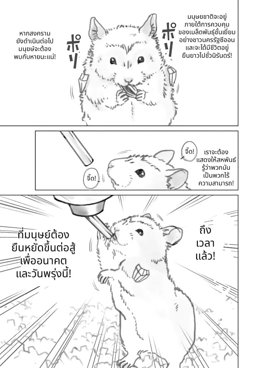 Char to Amuro to Oi to: Yasuragi no Chihei e ชีวิตวัยเฒ่าของชาร์กับอามุโร่ ตอนที่ 18 หน้า 3