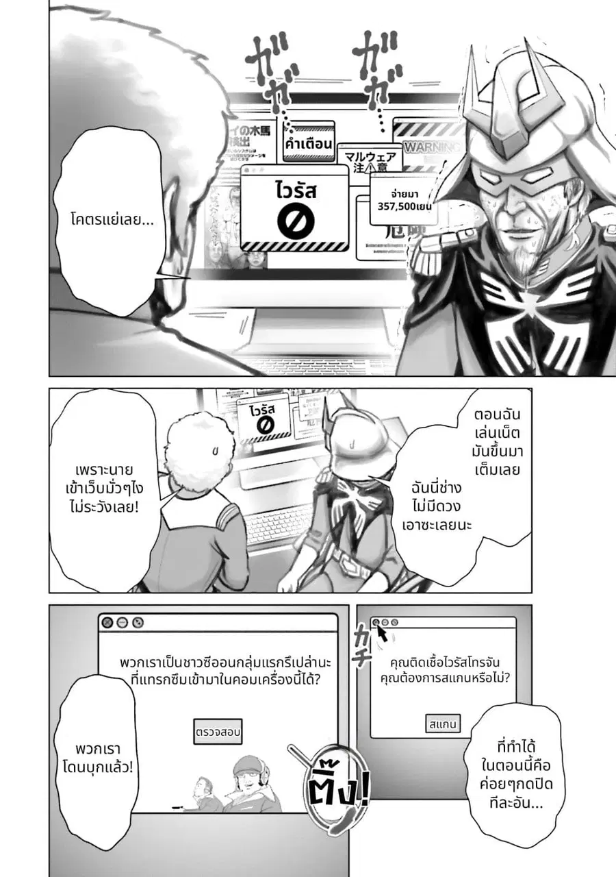 Char to Amuro to Oi to: Yasuragi no Chihei e ชีวิตวัยเฒ่าของชาร์กับอามุโร่ ตอนที่ 19 หน้า 2