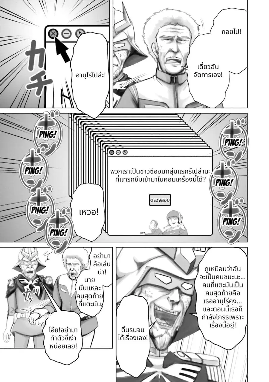 Char to Amuro to Oi to: Yasuragi no Chihei e ชีวิตวัยเฒ่าของชาร์กับอามุโร่ ตอนที่ 19 หน้า 3