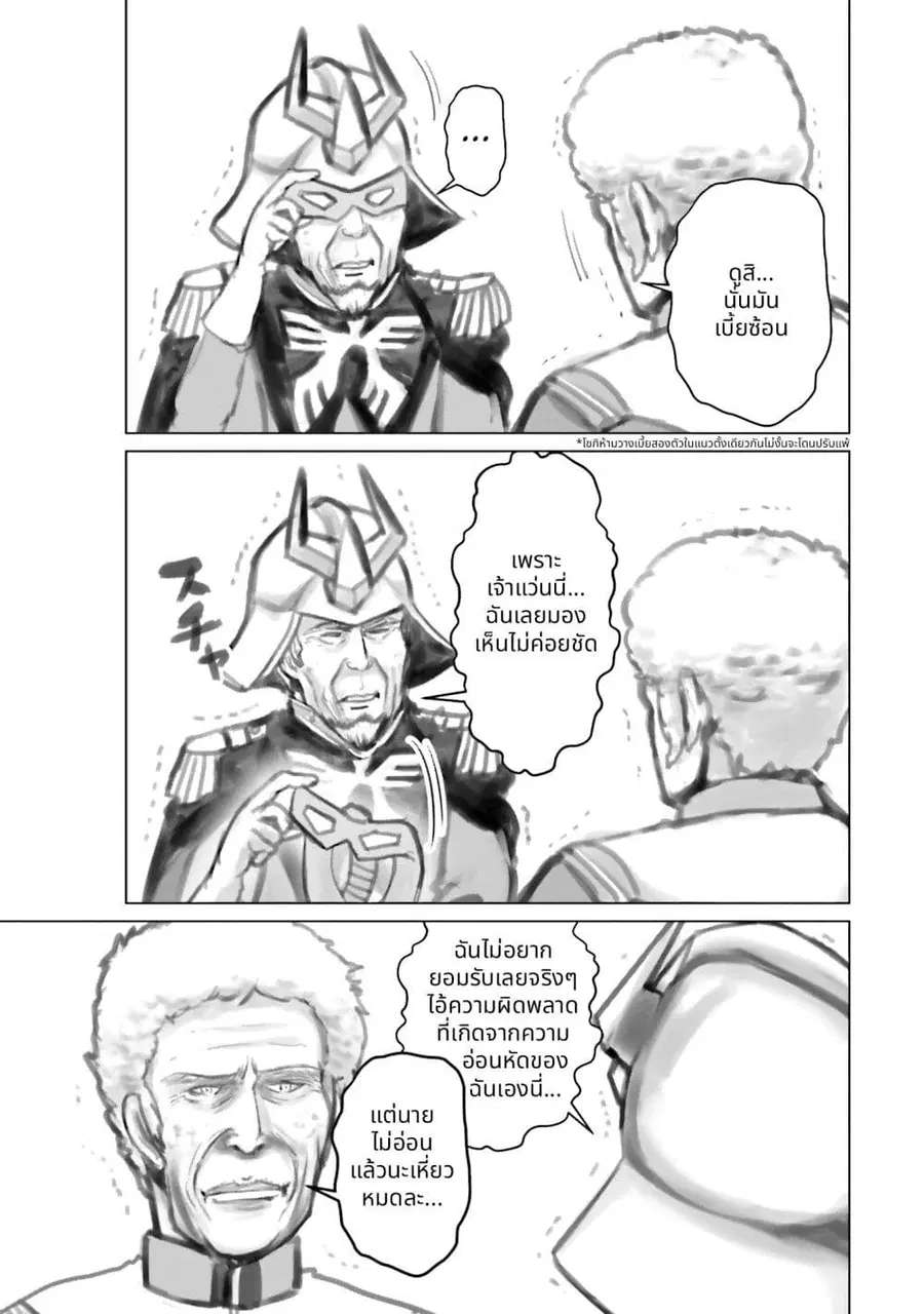 Char to Amuro to Oi to: Yasuragi no Chihei e ชีวิตวัยเฒ่าของชาร์กับอามุโร่ ตอนที่ 2 หน้า 3