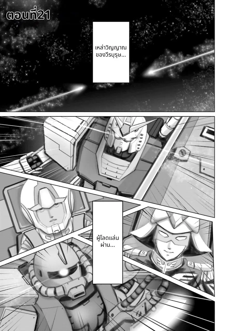 Char to Amuro to Oi to: Yasuragi no Chihei e ชีวิตวัยเฒ่าของชาร์กับอามุโร่ ตอนที่ 21 หน้า 1