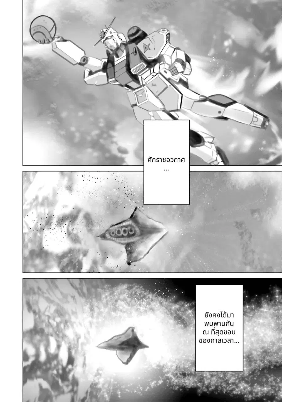 Char to Amuro to Oi to: Yasuragi no Chihei e ชีวิตวัยเฒ่าของชาร์กับอามุโร่ ตอนที่ 21 หน้า 2