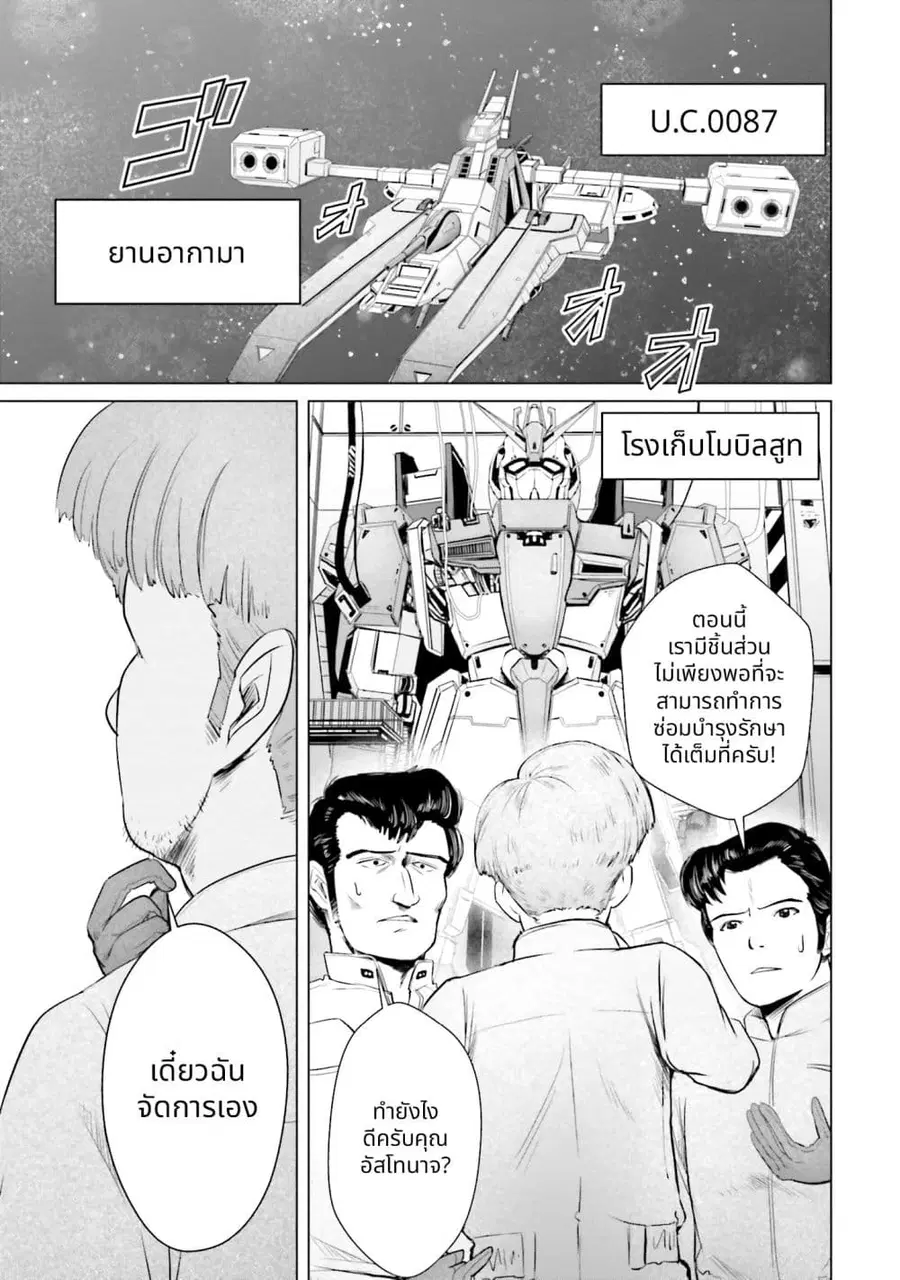 Char to Amuro to Oi to: Yasuragi no Chihei e ชีวิตวัยเฒ่าของชาร์กับอามุโร่ ตอนที่ 22 หน้า 1