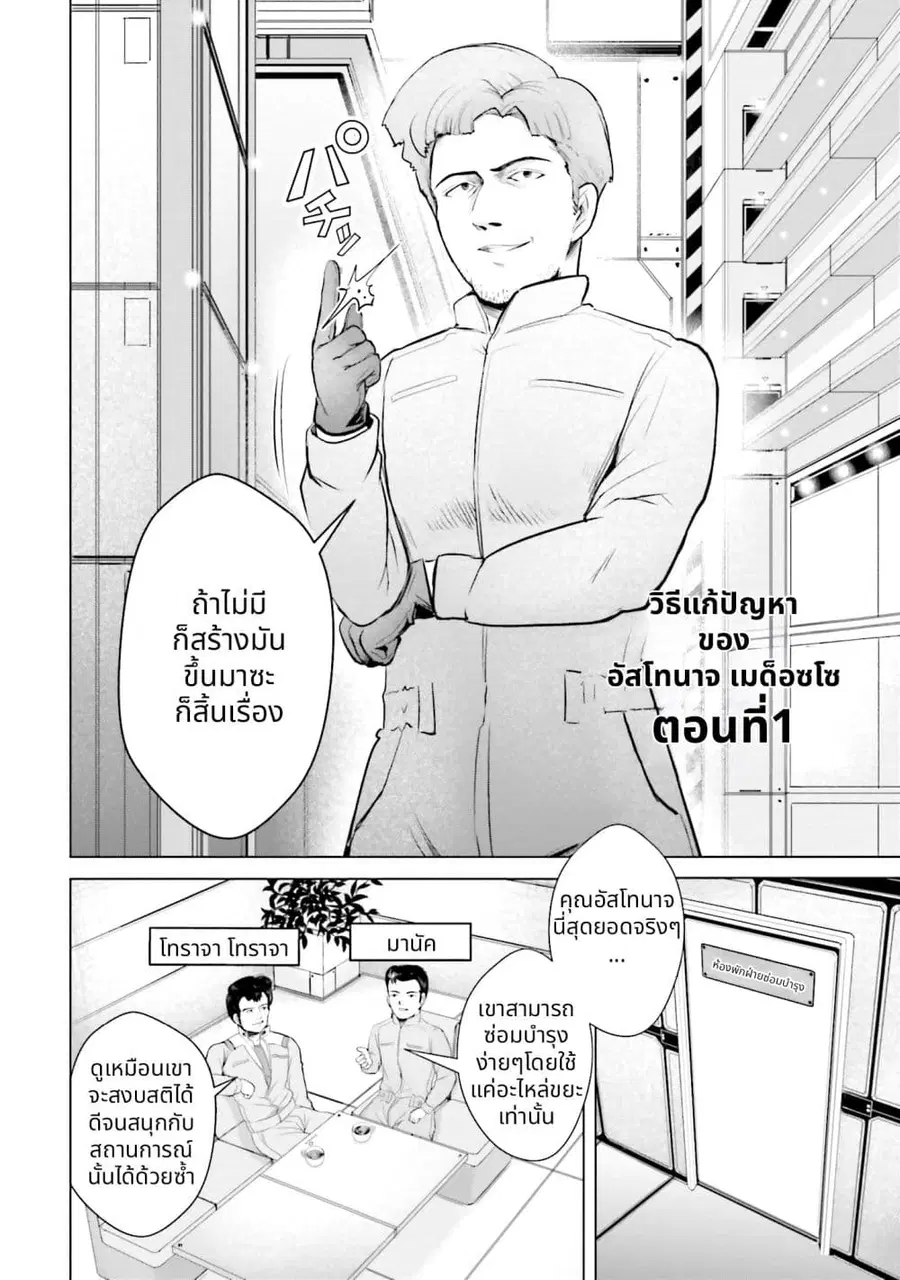 Char to Amuro to Oi to: Yasuragi no Chihei e ชีวิตวัยเฒ่าของชาร์กับอามุโร่ ตอนที่ 22 หน้า 2