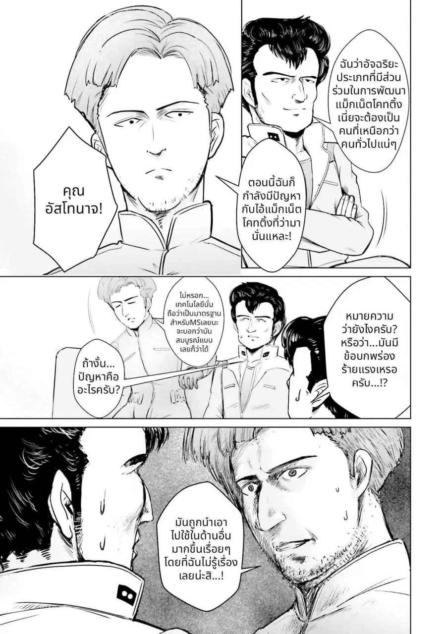 Char to Amuro to Oi to: Yasuragi no Chihei e ชีวิตวัยเฒ่าของชาร์กับอามุโร่ ตอนที่ 22 หน้า 3