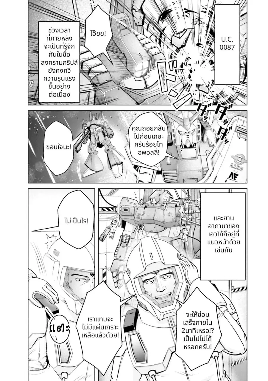 Char to Amuro to Oi to: Yasuragi no Chihei e ชีวิตวัยเฒ่าของชาร์กับอามุโร่ ตอนที่ 23 หน้า 1