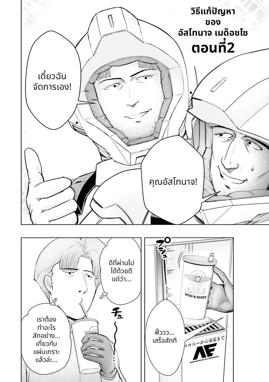 Char to Amuro to Oi to: Yasuragi no Chihei e ชีวิตวัยเฒ่าของชาร์กับอามุโร่ ตอนที่ 23 หน้า 2
