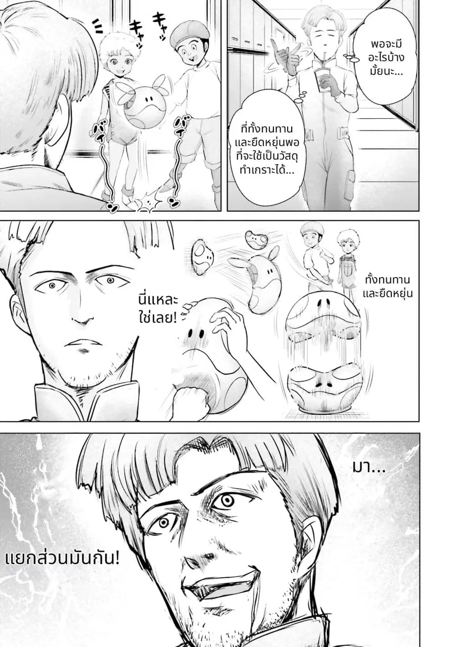 Char to Amuro to Oi to: Yasuragi no Chihei e ชีวิตวัยเฒ่าของชาร์กับอามุโร่ ตอนที่ 23 หน้า 3
