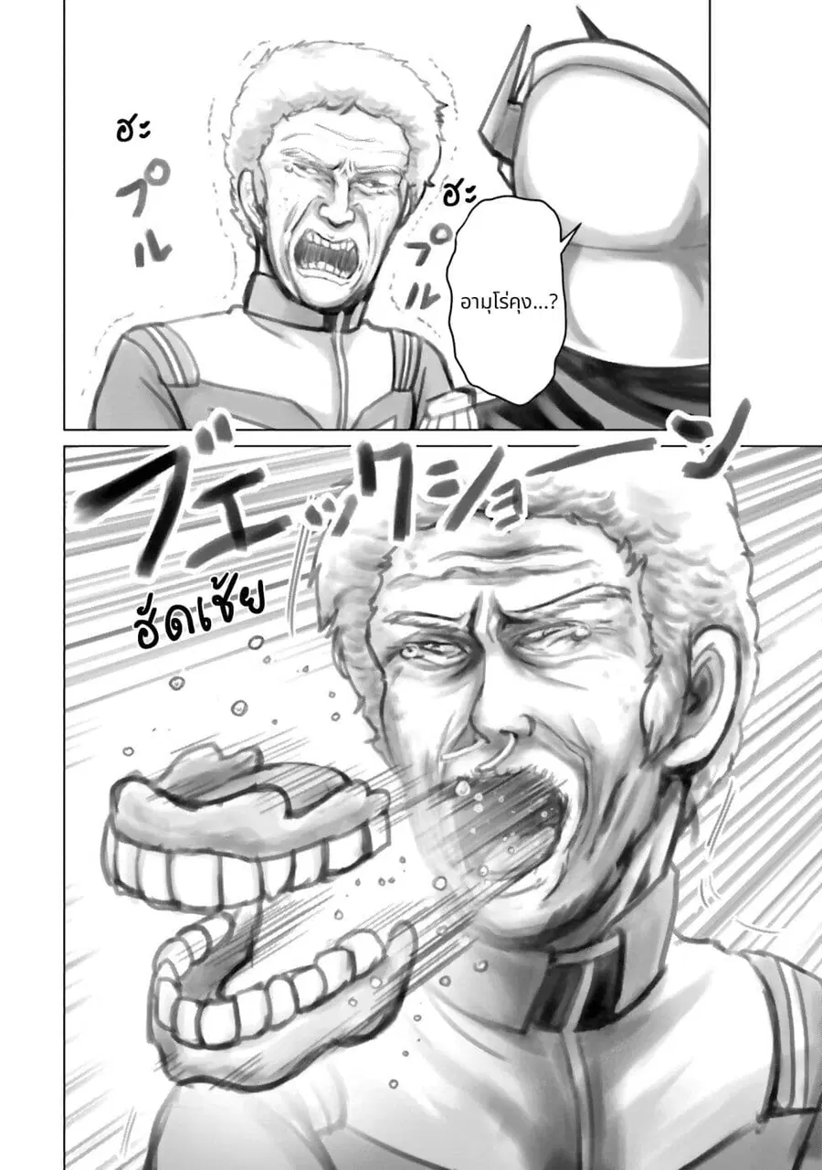 Char to Amuro to Oi to: Yasuragi no Chihei e ชีวิตวัยเฒ่าของชาร์กับอามุโร่ ตอนที่ 3 หน้า 2