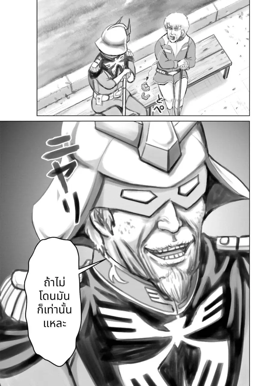 Char to Amuro to Oi to: Yasuragi no Chihei e ชีวิตวัยเฒ่าของชาร์กับอามุโร่ ตอนที่ 3 หน้า 3