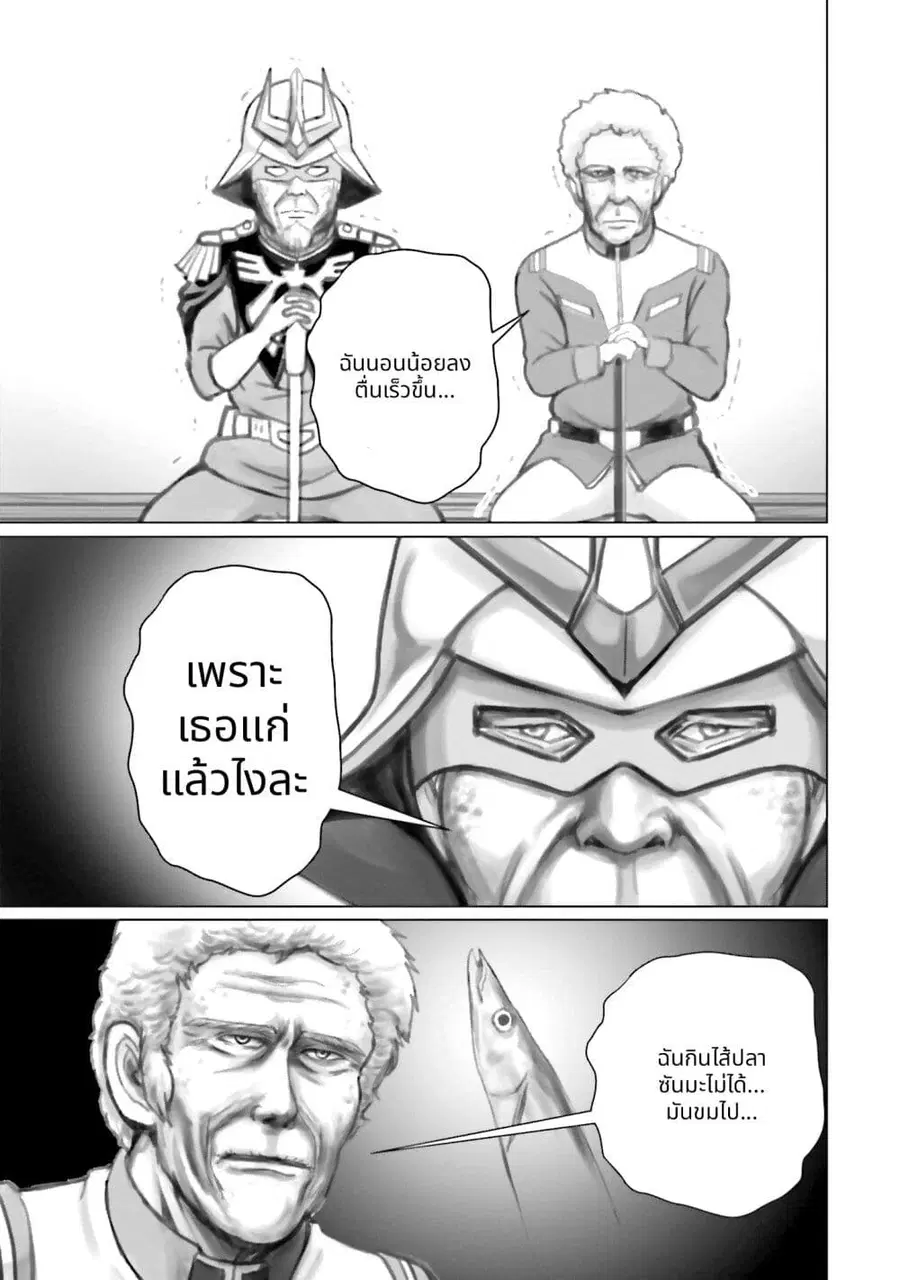 Char to Amuro to Oi to: Yasuragi no Chihei e ชีวิตวัยเฒ่าของชาร์กับอามุโร่ ตอนที่ 4 หน้า 3