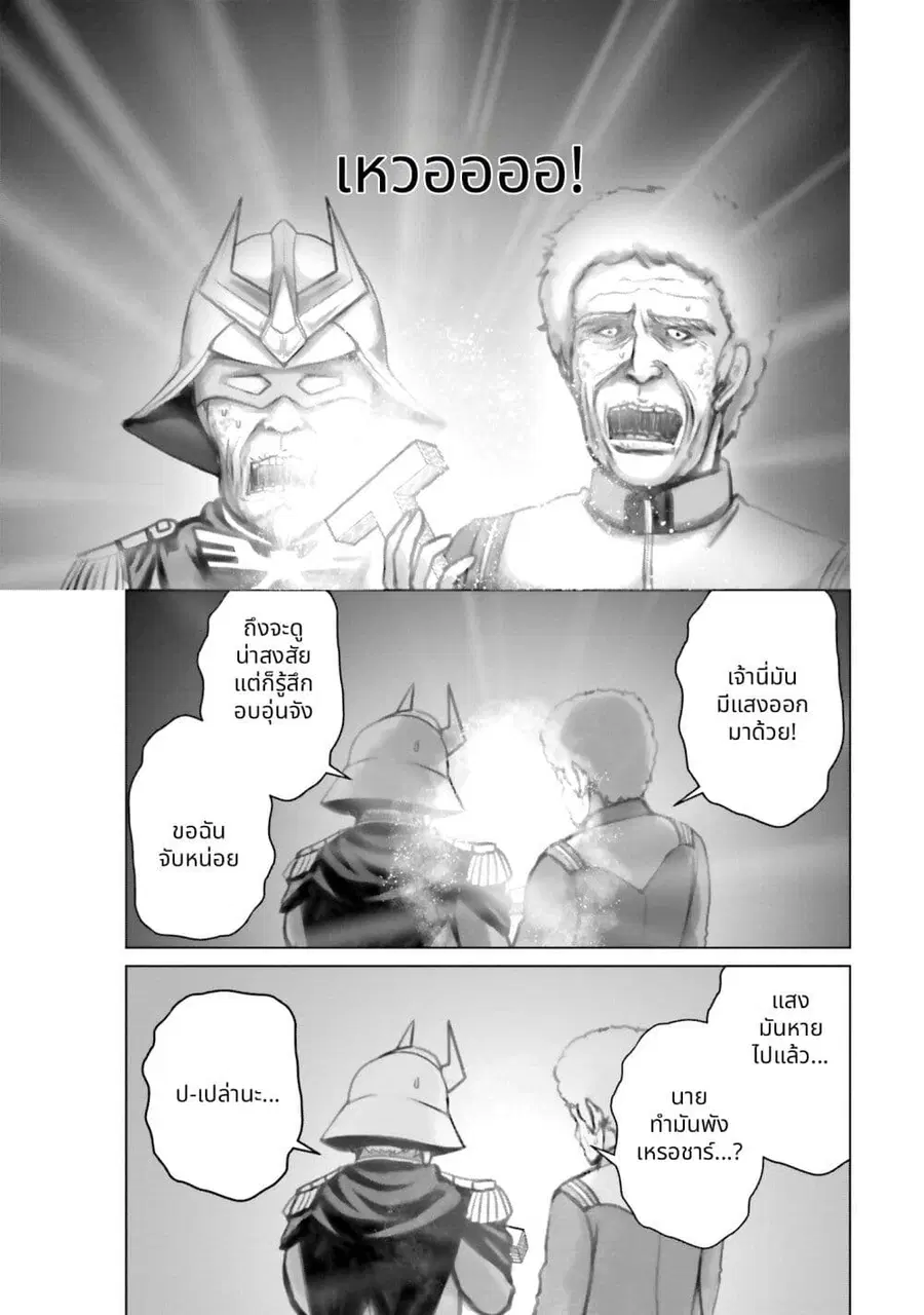 Char to Amuro to Oi to: Yasuragi no Chihei e ชีวิตวัยเฒ่าของชาร์กับอามุโร่ ตอนที่ 5 หน้า 3