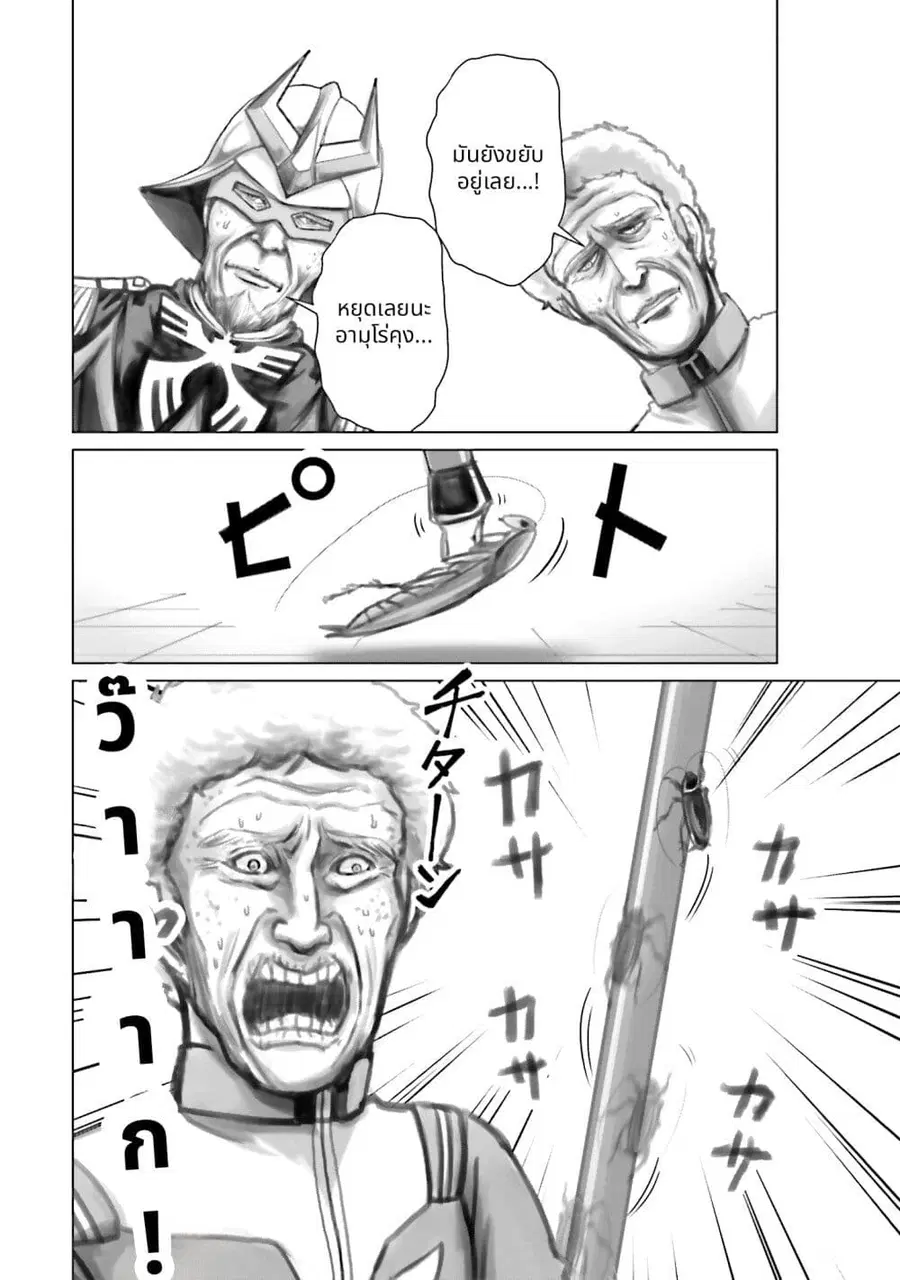 Char to Amuro to Oi to: Yasuragi no Chihei e ชีวิตวัยเฒ่าของชาร์กับอามุโร่ ตอนที่ 6 หน้า 2