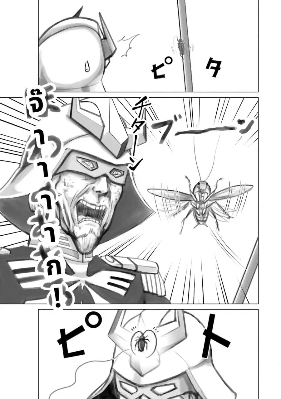 Char to Amuro to Oi to: Yasuragi no Chihei e ชีวิตวัยเฒ่าของชาร์กับอามุโร่ ตอนที่ 6 หน้า 3