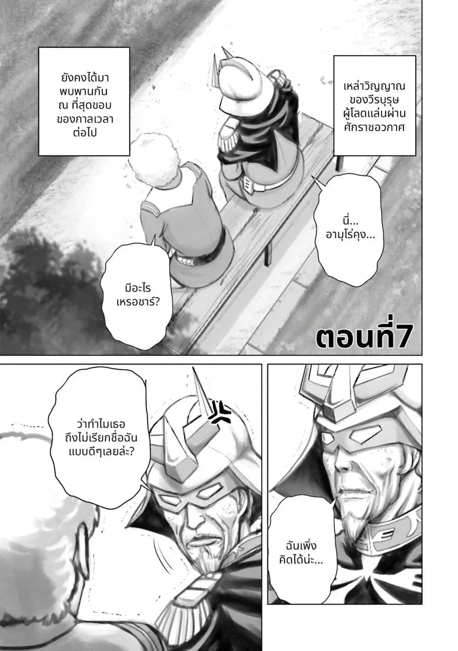 Char to Amuro to Oi to: Yasuragi no Chihei e ชีวิตวัยเฒ่าของชาร์กับอามุโร่ ตอนที่ 7 หน้า 1