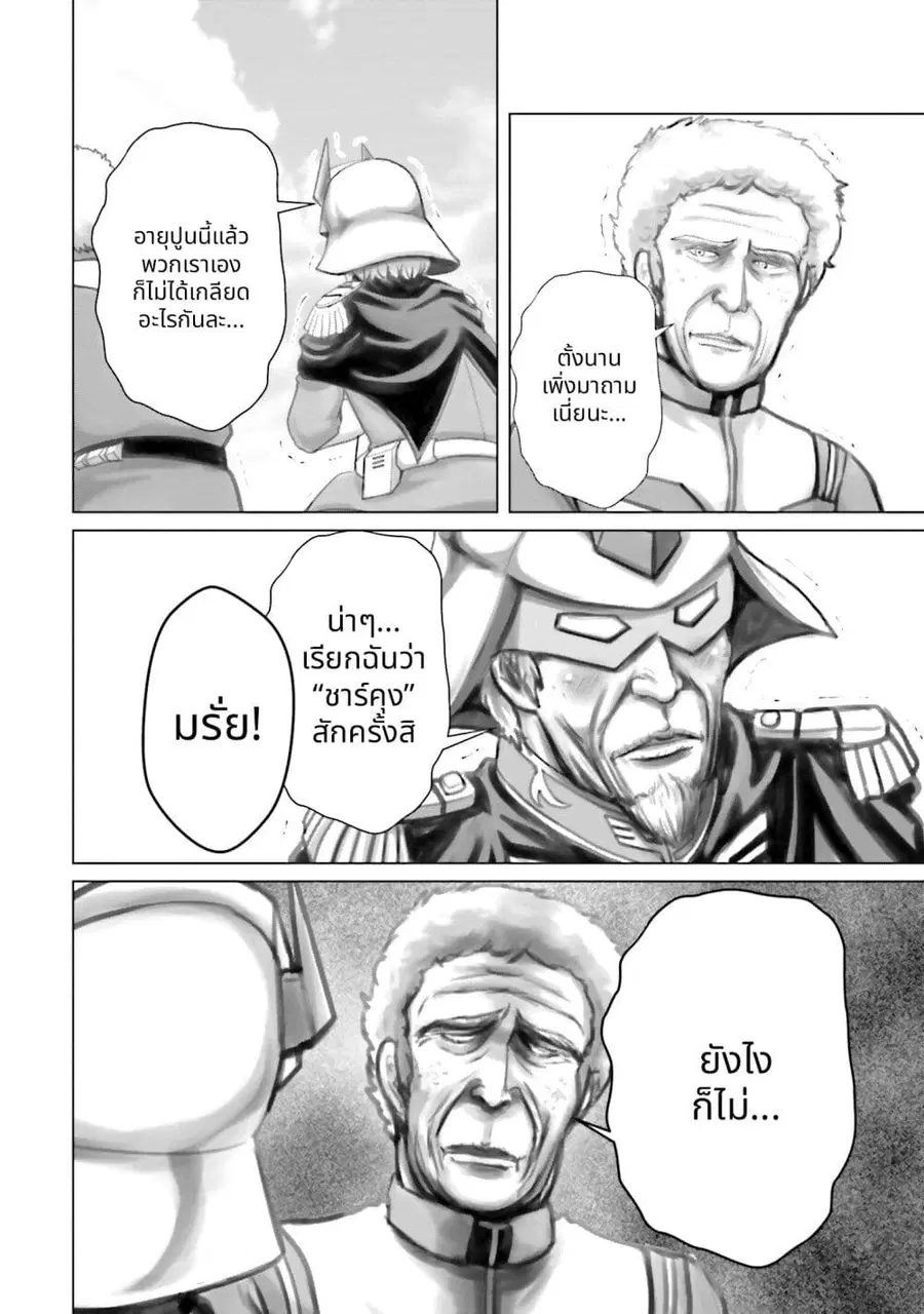 Char to Amuro to Oi to: Yasuragi no Chihei e ชีวิตวัยเฒ่าของชาร์กับอามุโร่ ตอนที่ 7 หน้า 2