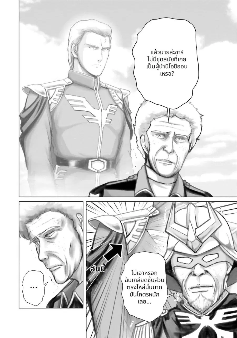Char to Amuro to Oi to: Yasuragi no Chihei e ชีวิตวัยเฒ่าของชาร์กับอามุโร่ ตอนที่ 8 หน้า 2