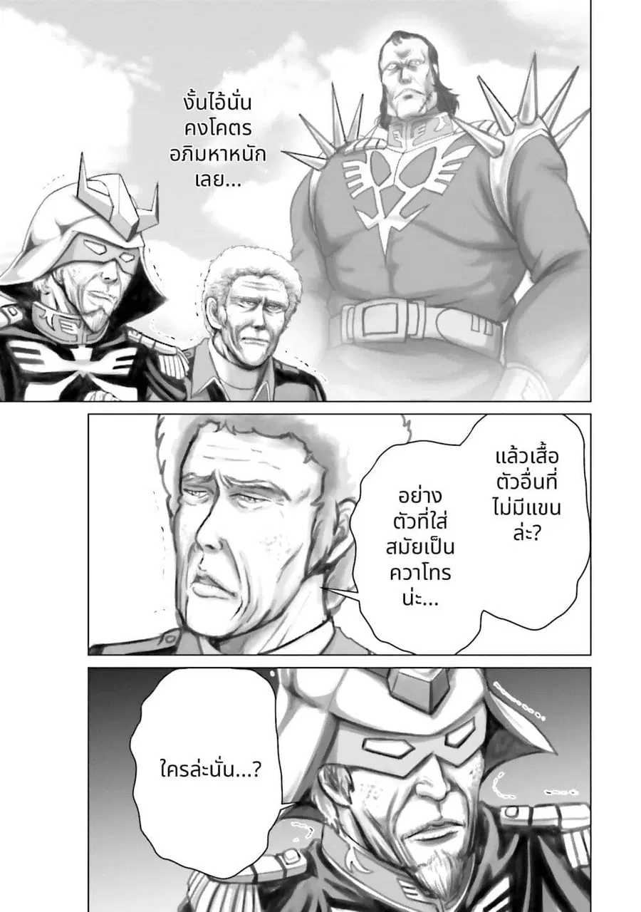 Char to Amuro to Oi to: Yasuragi no Chihei e ชีวิตวัยเฒ่าของชาร์กับอามุโร่ ตอนที่ 8 หน้า 3
