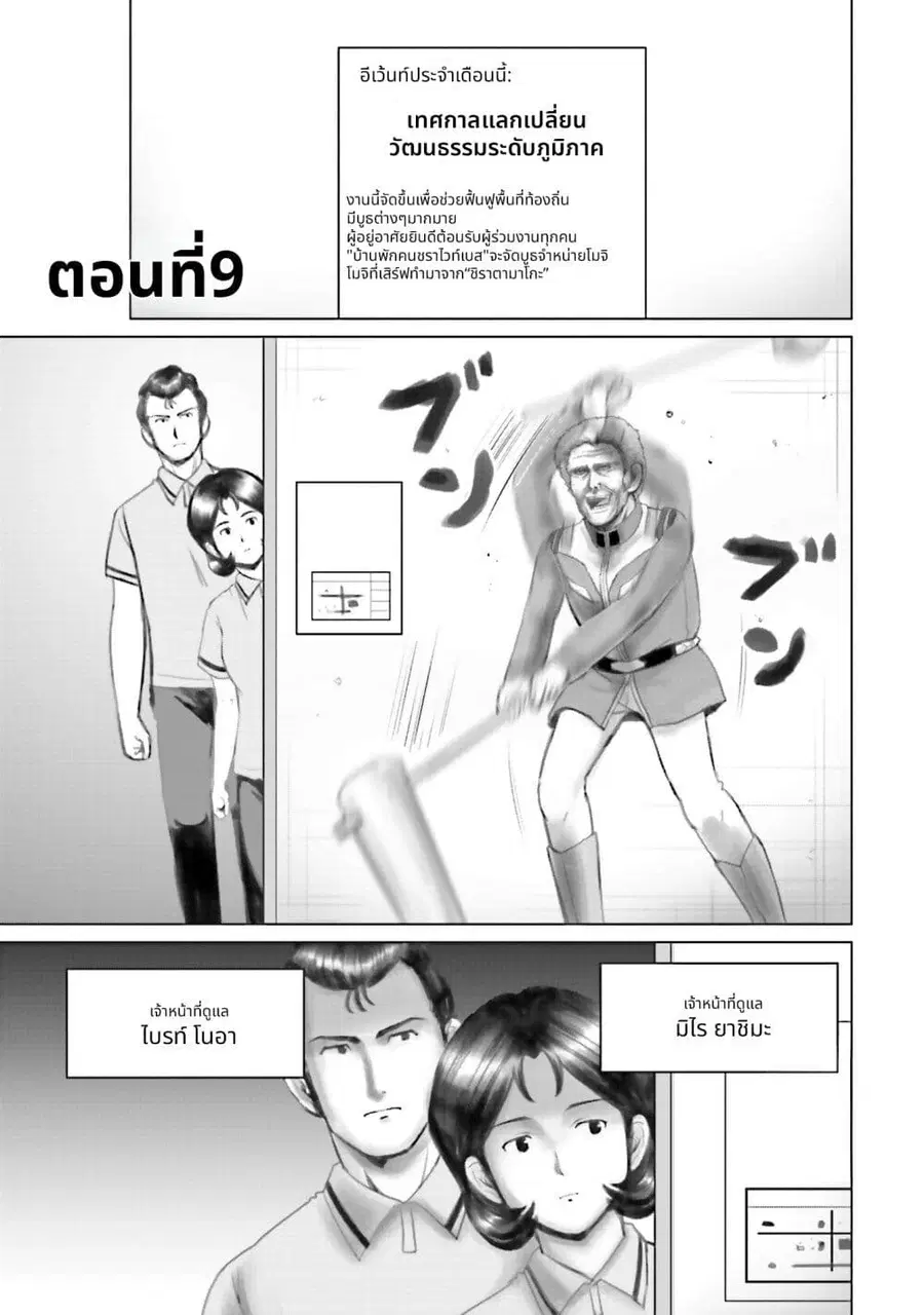 Char to Amuro to Oi to: Yasuragi no Chihei e ชีวิตวัยเฒ่าของชาร์กับอามุโร่ ตอนที่ 9 หน้า 1
