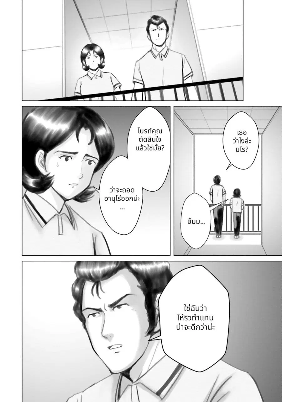 Char to Amuro to Oi to: Yasuragi no Chihei e ชีวิตวัยเฒ่าของชาร์กับอามุโร่ ตอนที่ 9 หน้า 2