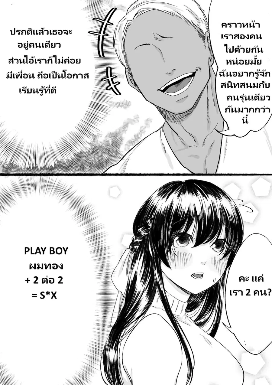 Charao-kun to Seiso-chan ตอนที่ 1 หน้า 1