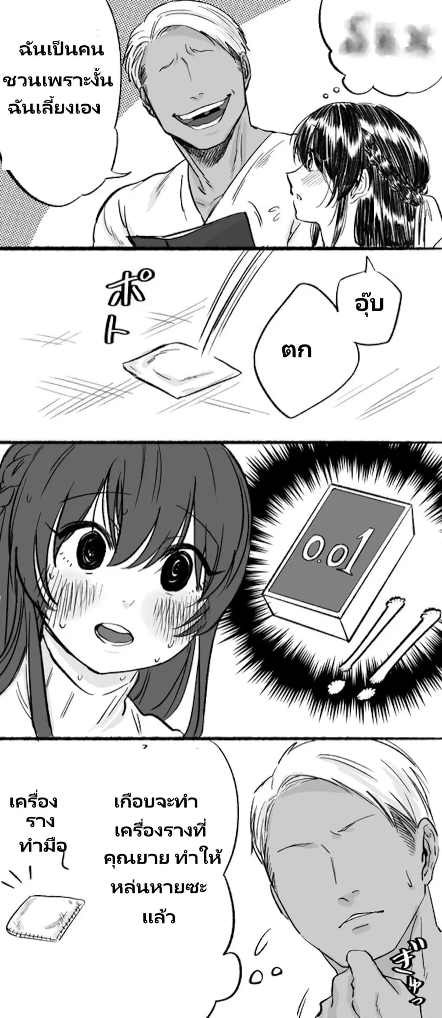 Charao-kun to Seiso-chan ตอนที่ 1 หน้า 2