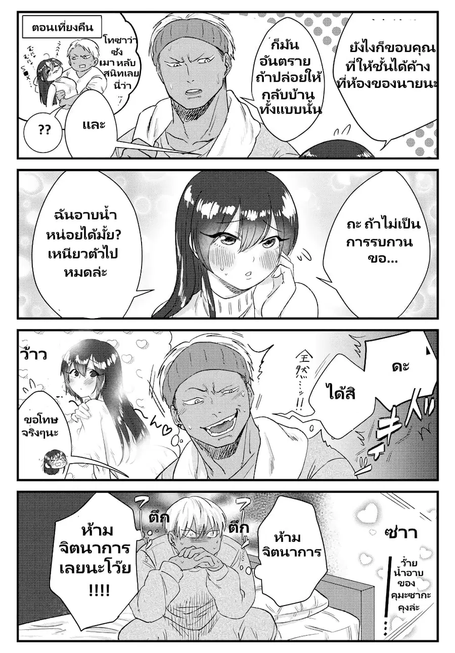 Charao-kun to Seiso-chan ตอนที่ 10 หน้า 1