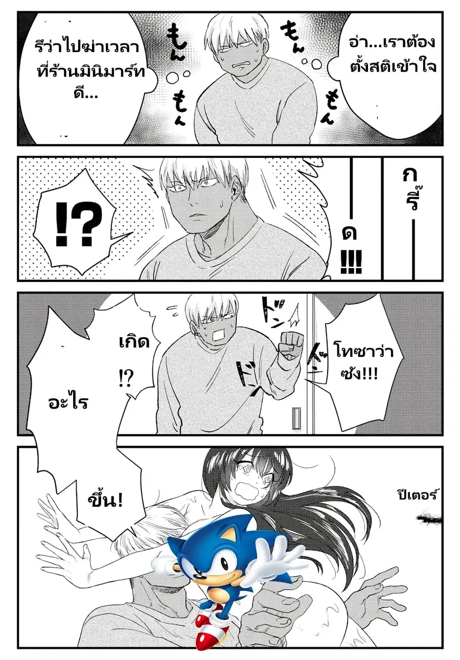 Charao-kun to Seiso-chan ตอนที่ 10 หน้า 3