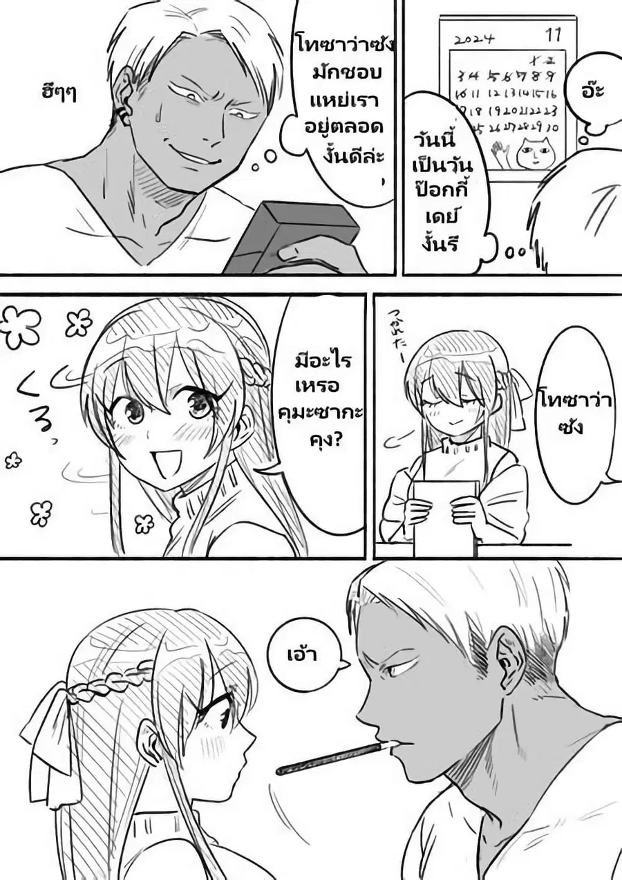 Charao-kun to Seiso-chan ตอนที่ 11 หน้า 1