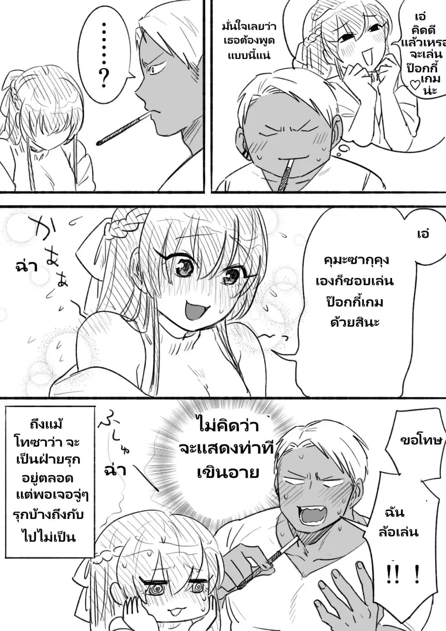 Charao-kun to Seiso-chan ตอนที่ 11 หน้า 2