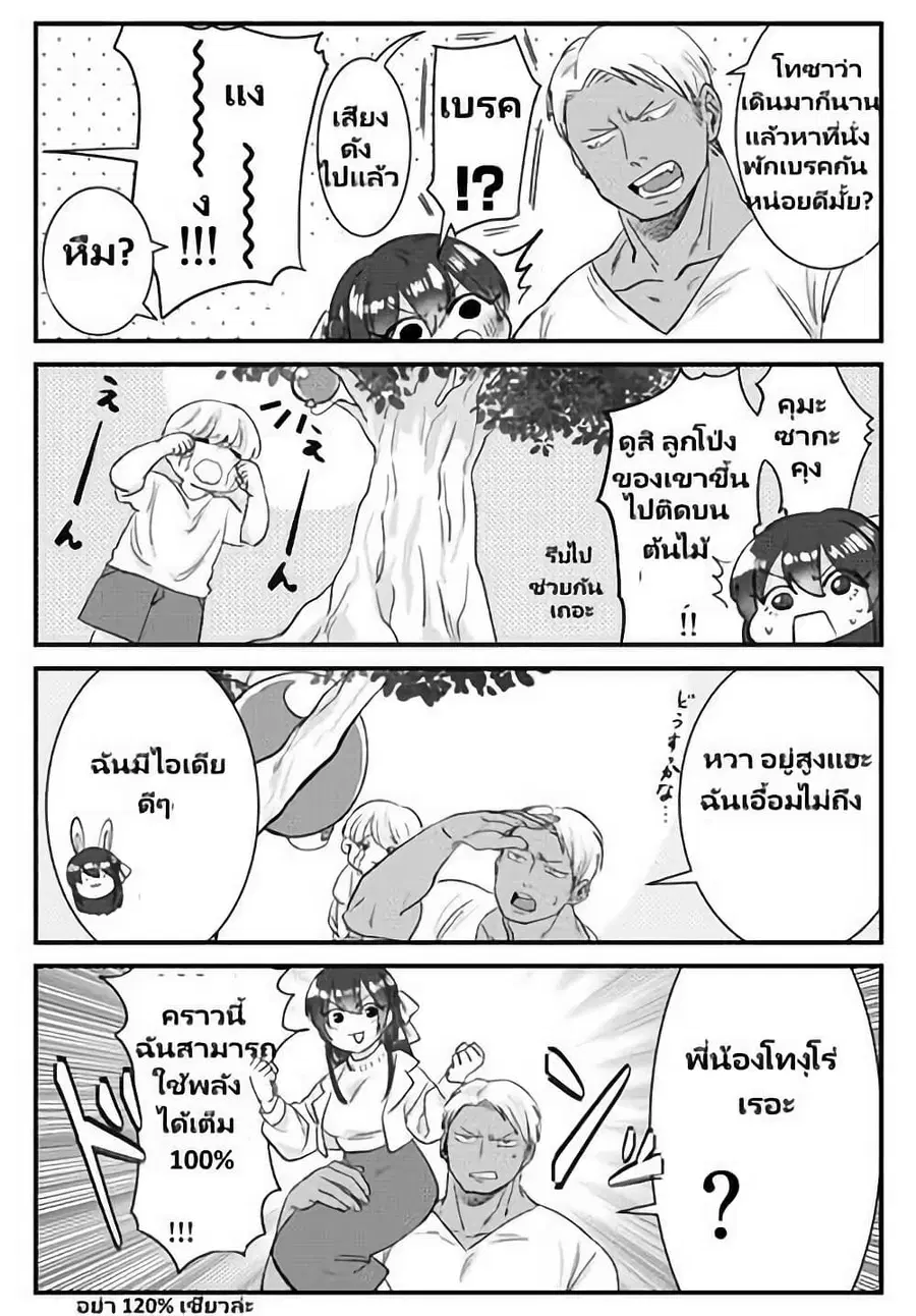 Charao-kun to Seiso-chan ตอนที่ 12 หน้า 1