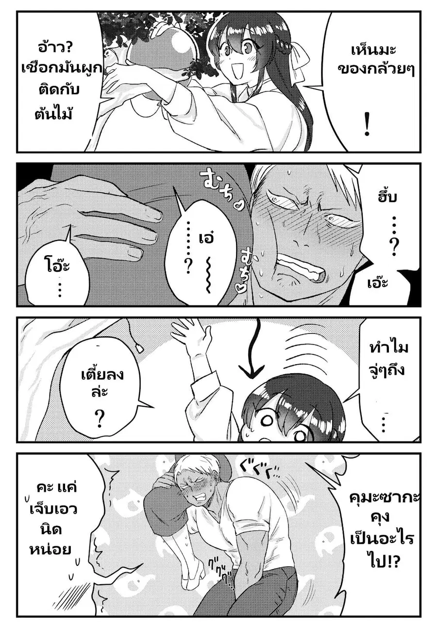 Charao-kun to Seiso-chan ตอนที่ 12 หน้า 2