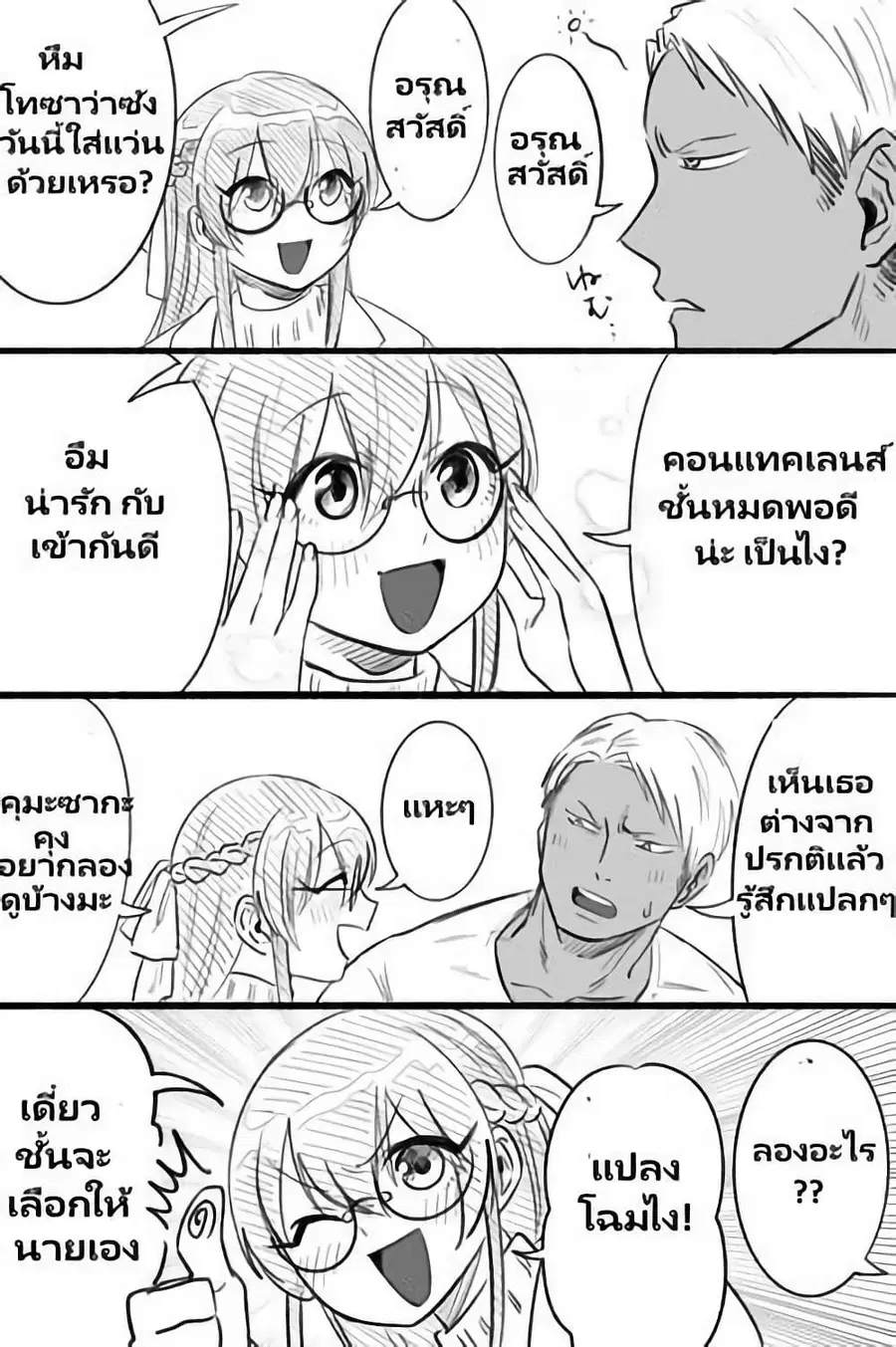 Charao-kun to Seiso-chan ตอนที่ 14 หน้า 1