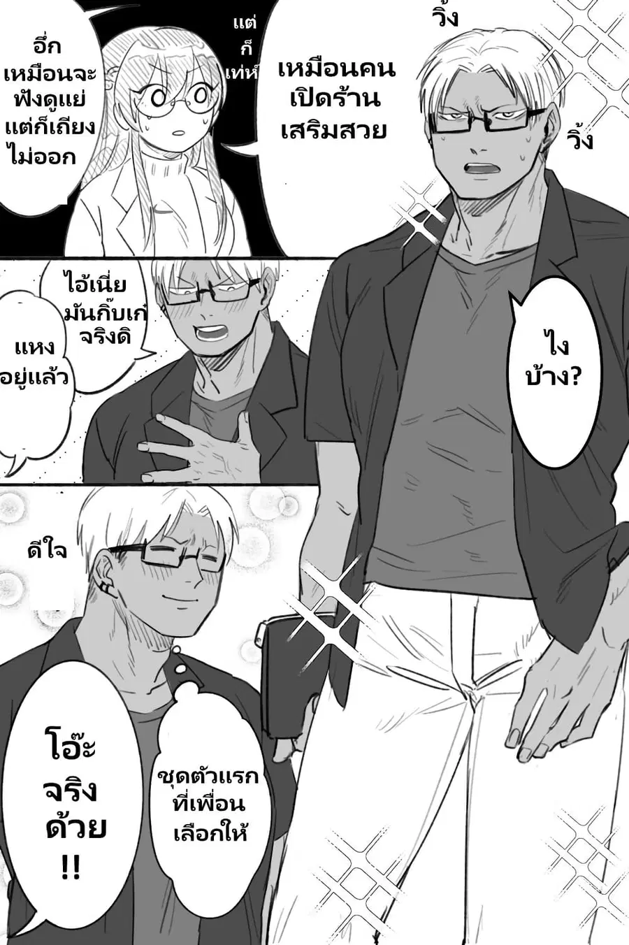 Charao-kun to Seiso-chan ตอนที่ 14 หน้า 2