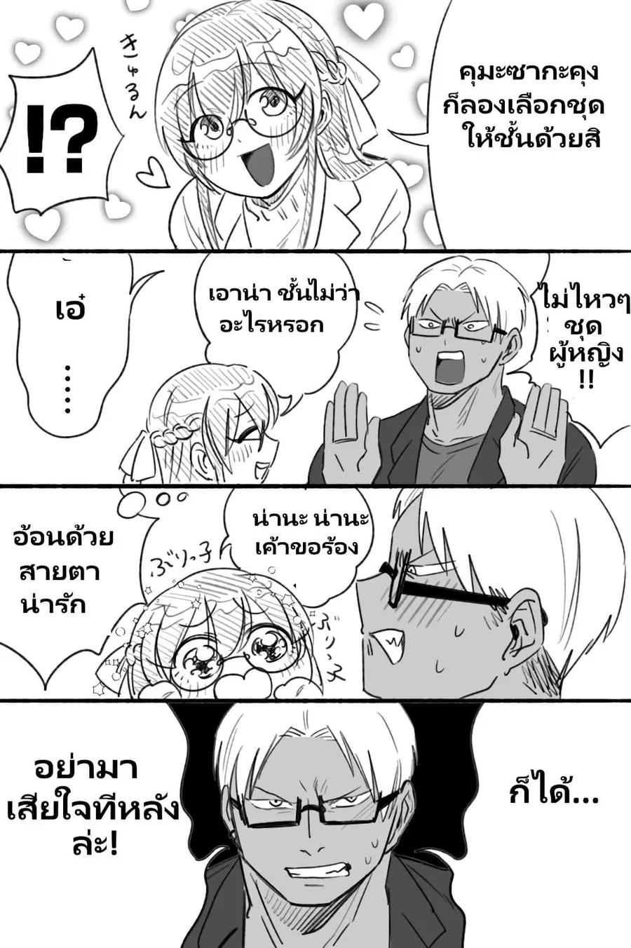 Charao-kun to Seiso-chan ตอนที่ 14 หน้า 3