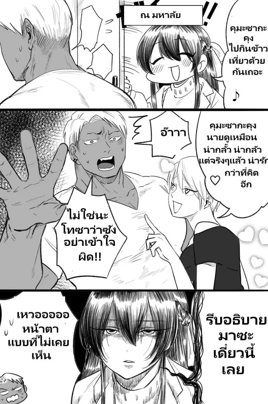 Charao-kun to Seiso-chan ตอนที่ 15 หน้า 1