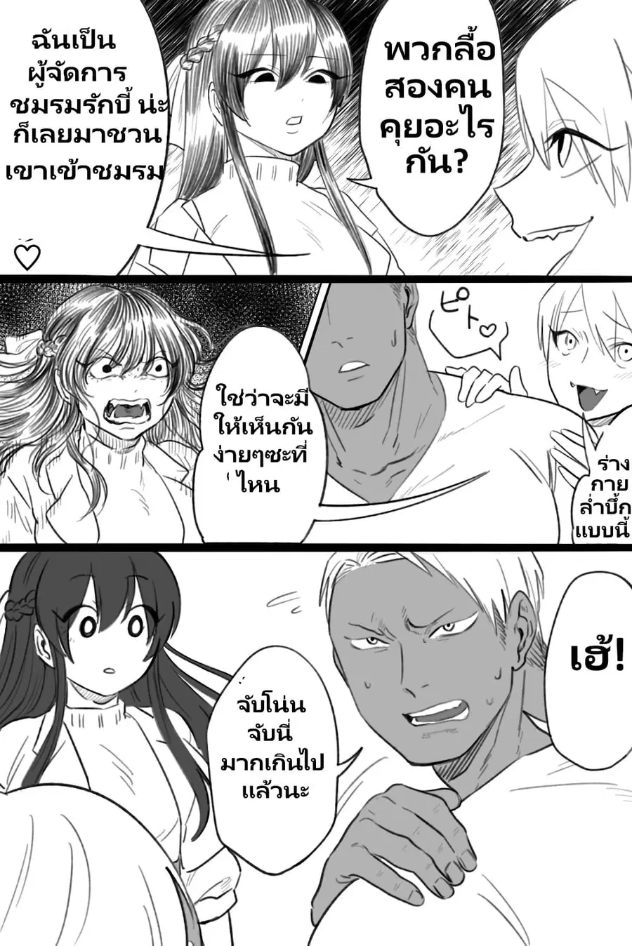 Charao-kun to Seiso-chan ตอนที่ 15 หน้า 2