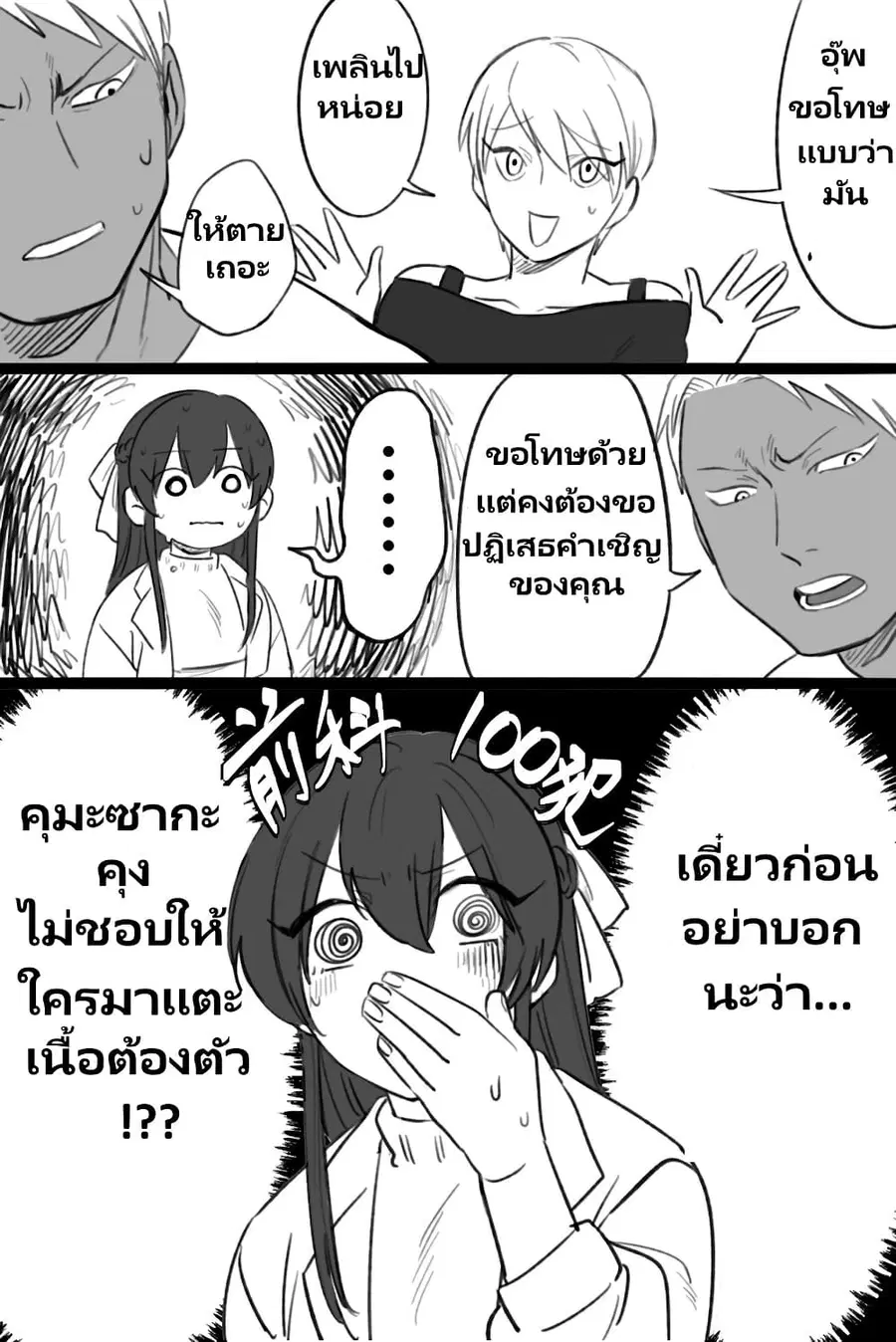 Charao-kun to Seiso-chan ตอนที่ 15 หน้า 3