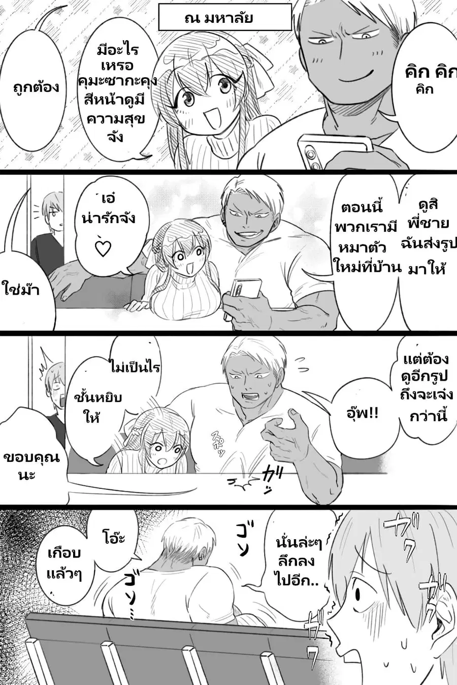 Charao-kun to Seiso-chan ตอนที่ 16 หน้า 1