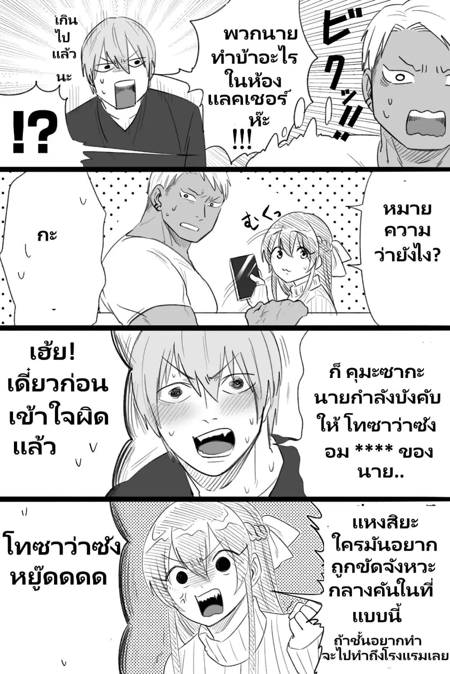 Charao-kun to Seiso-chan ตอนที่ 16 หน้า 2