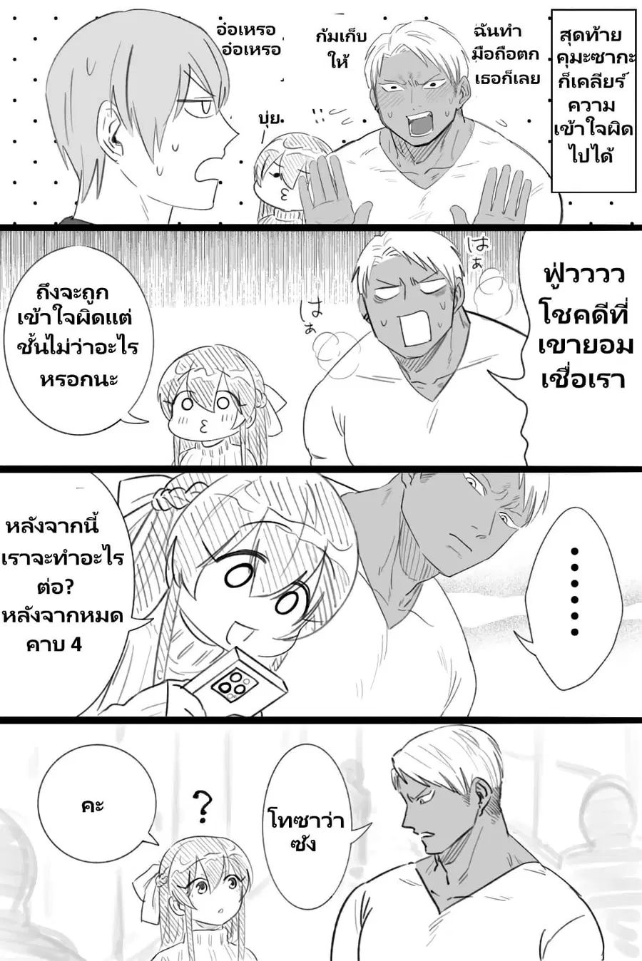 Charao-kun to Seiso-chan ตอนที่ 16 หน้า 3