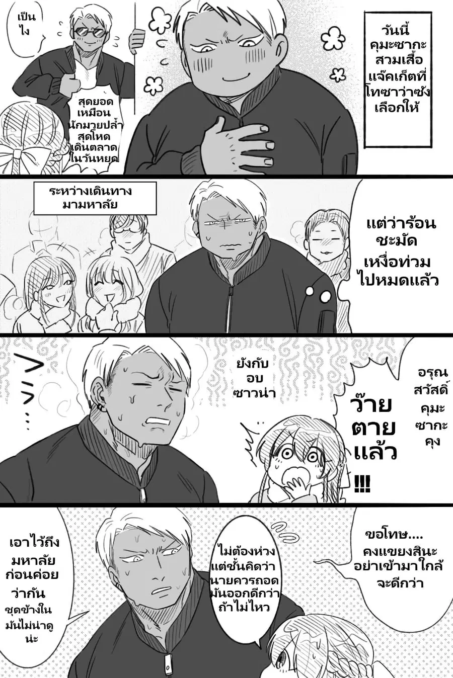 Charao-kun to Seiso-chan ตอนที่ 17 หน้า 1