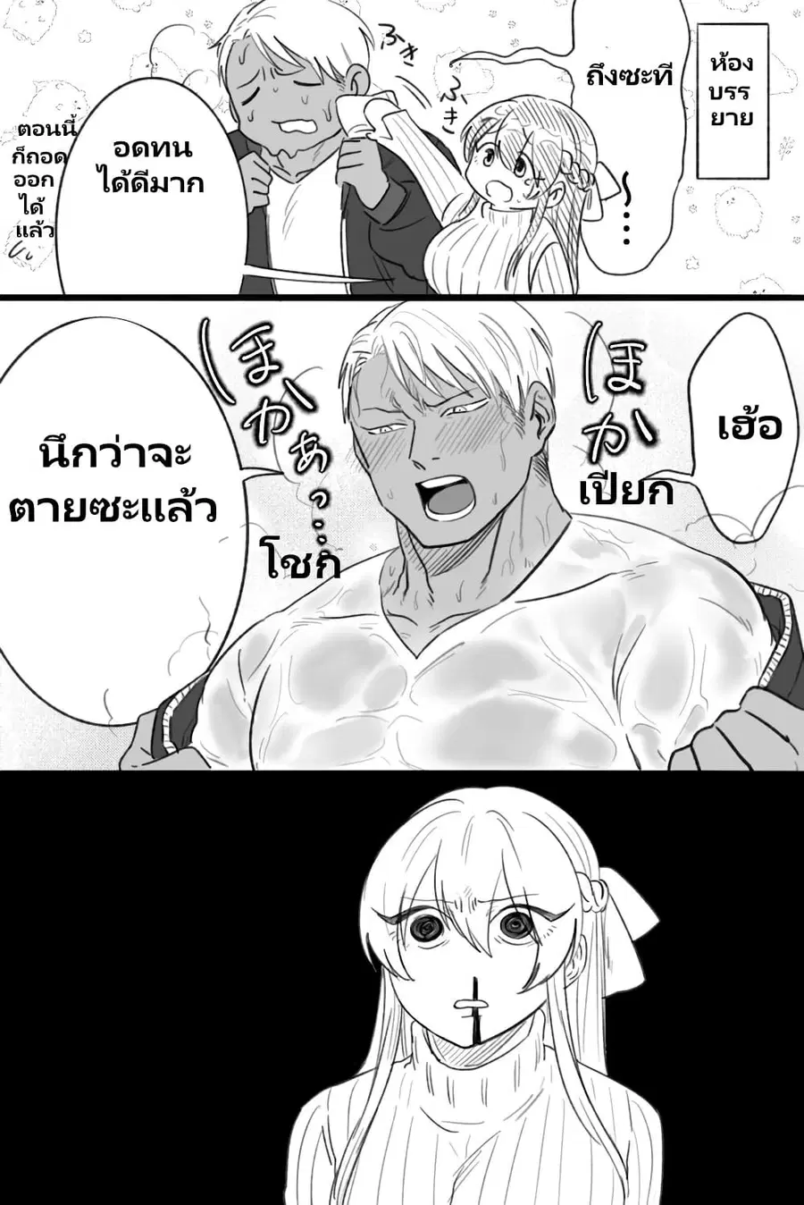 Charao-kun to Seiso-chan ตอนที่ 17 หน้า 2