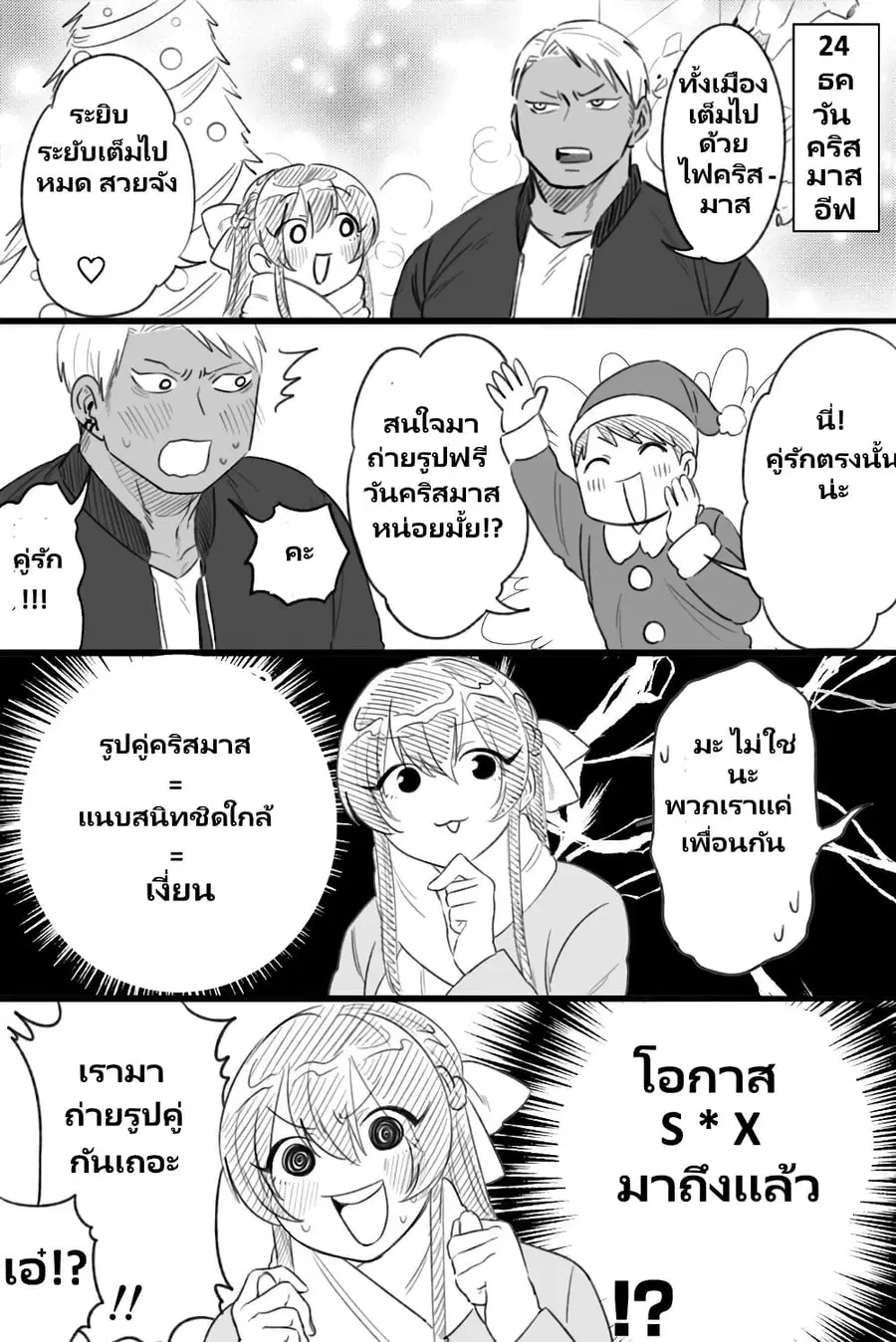 Charao-kun to Seiso-chan ตอนที่ 18 หน้า 1