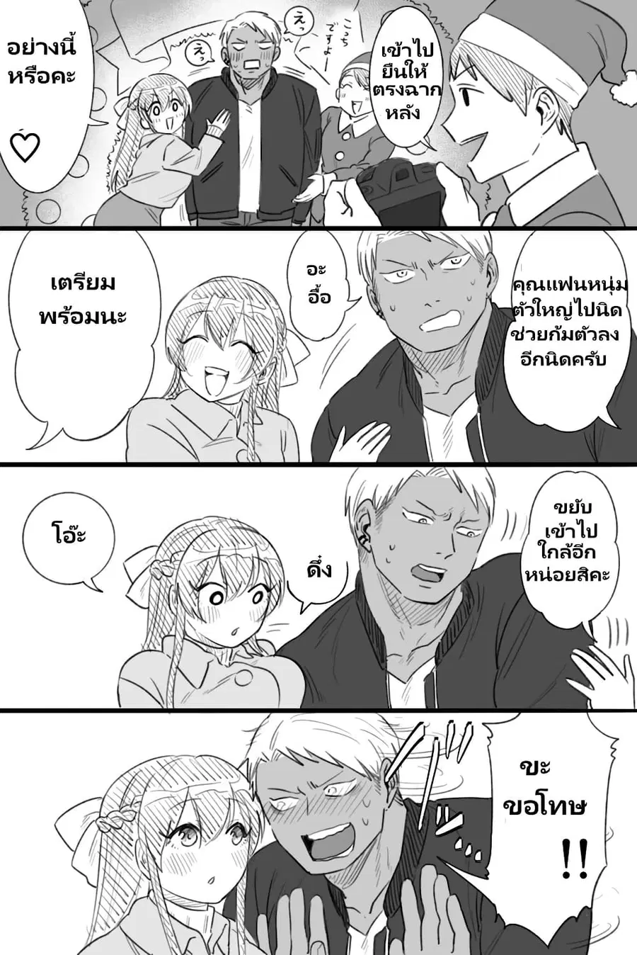 Charao-kun to Seiso-chan ตอนที่ 18 หน้า 2