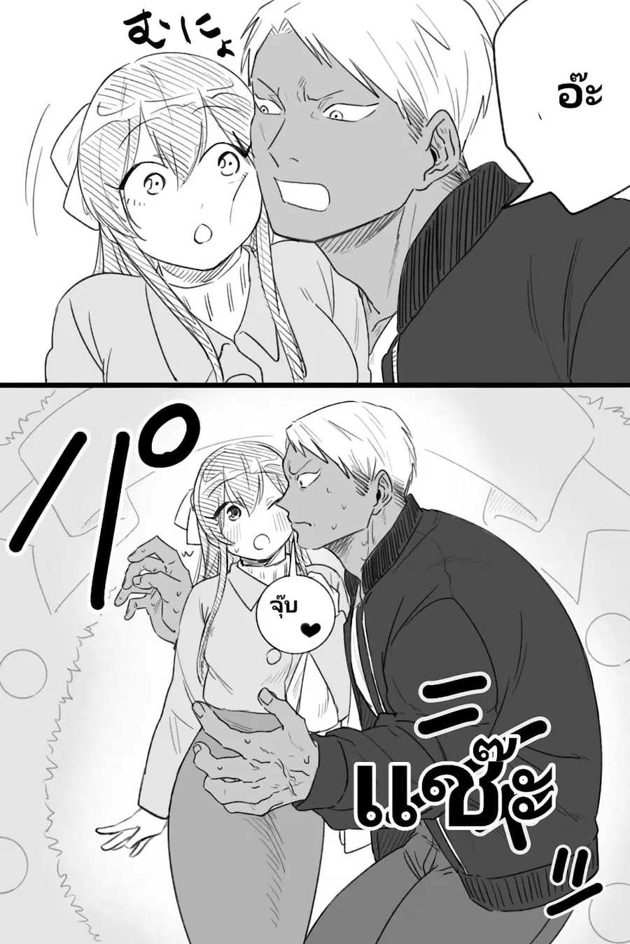 Charao-kun to Seiso-chan ตอนที่ 18 หน้า 3