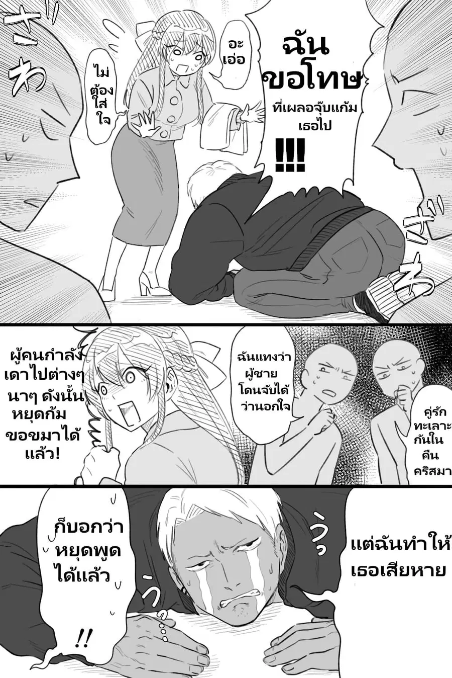 Charao-kun to Seiso-chan ตอนที่ 19 หน้า 1