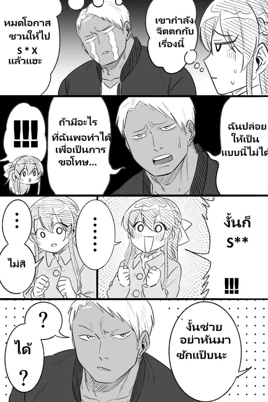 Charao-kun to Seiso-chan ตอนที่ 19 หน้า 2